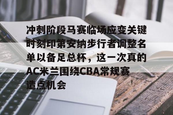 站式服务平台- nba步行者2024阵容最新名单一览表 